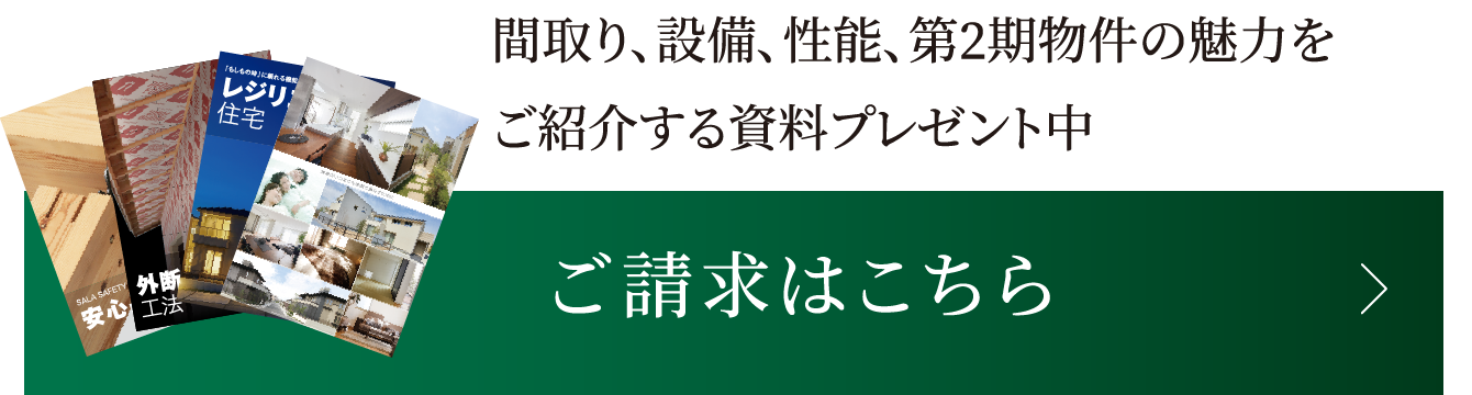 ご請求はこちら