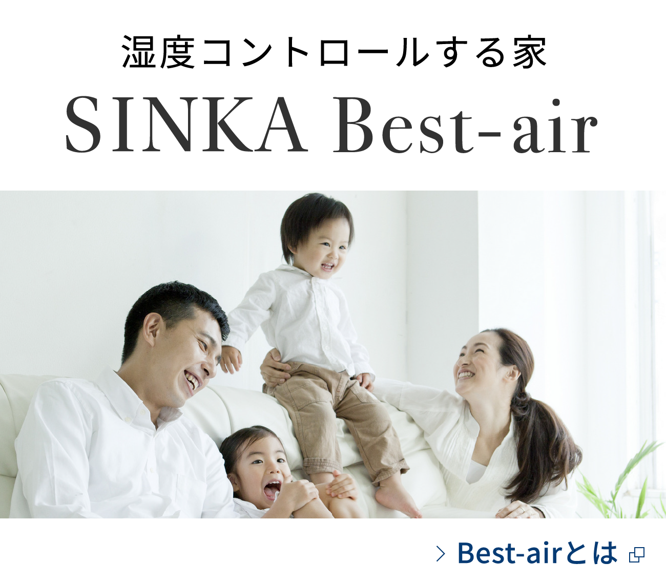 SINKA Best-air
