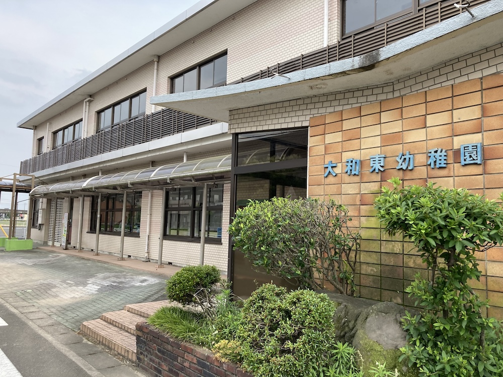 [教育]大和東幼稚園