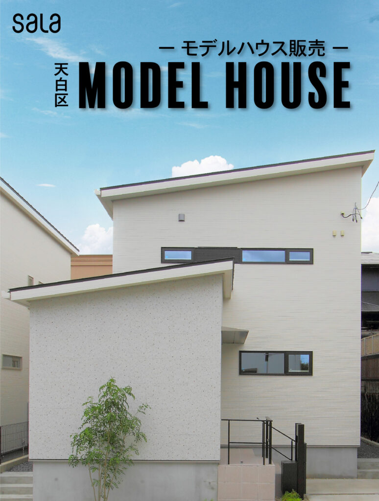 FV　モデルハウス販売