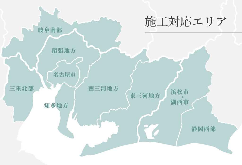 施工対応エリア