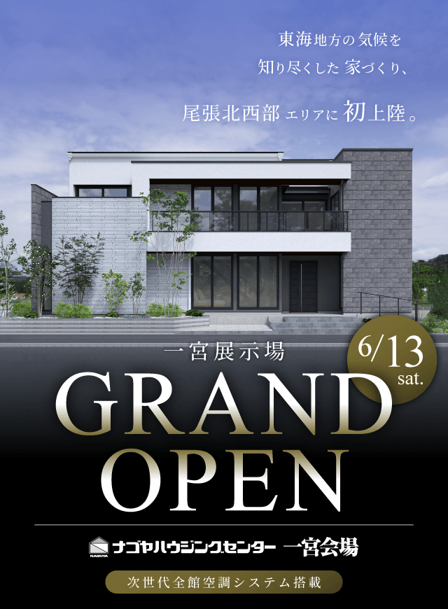 一宮展示場外観パース6月13日(土)GRANDOPEN