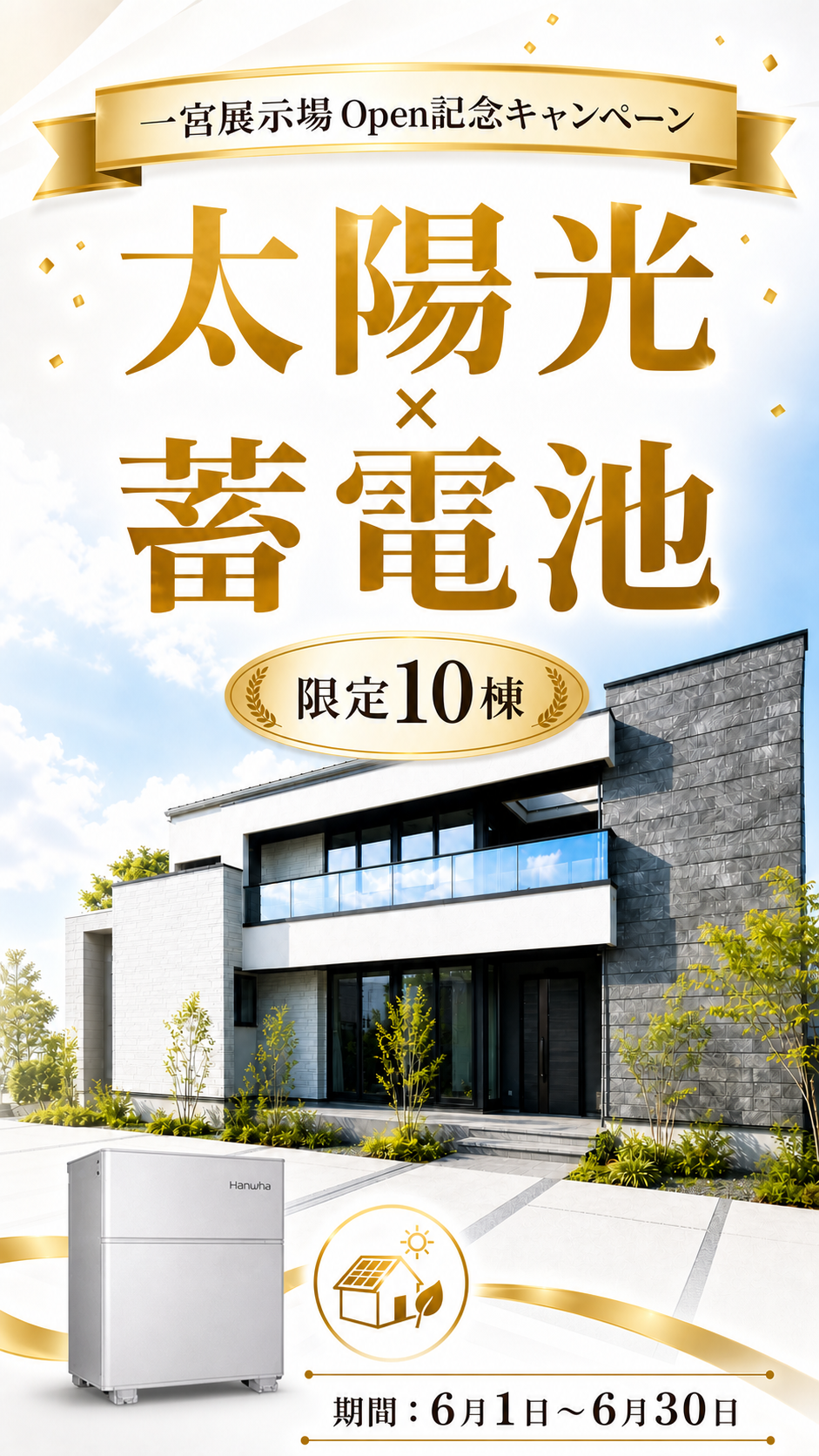蓄電池プレゼント