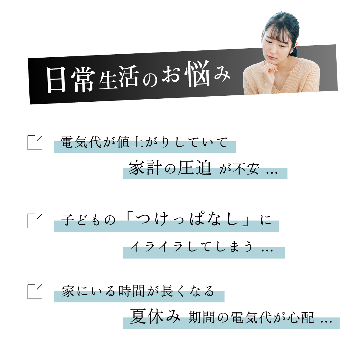 日常生活の悩み