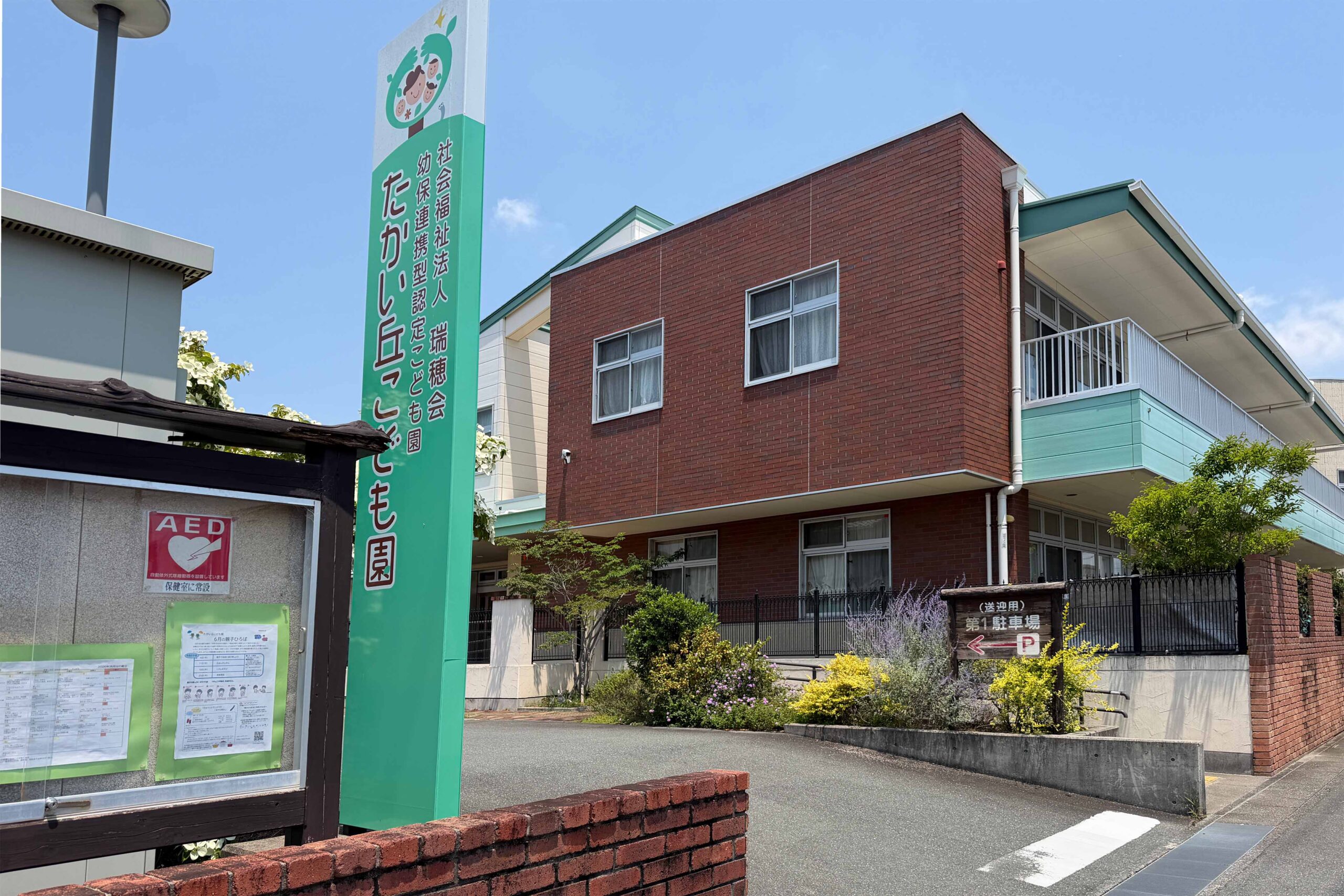 たかい丘こども園(徒歩15分)