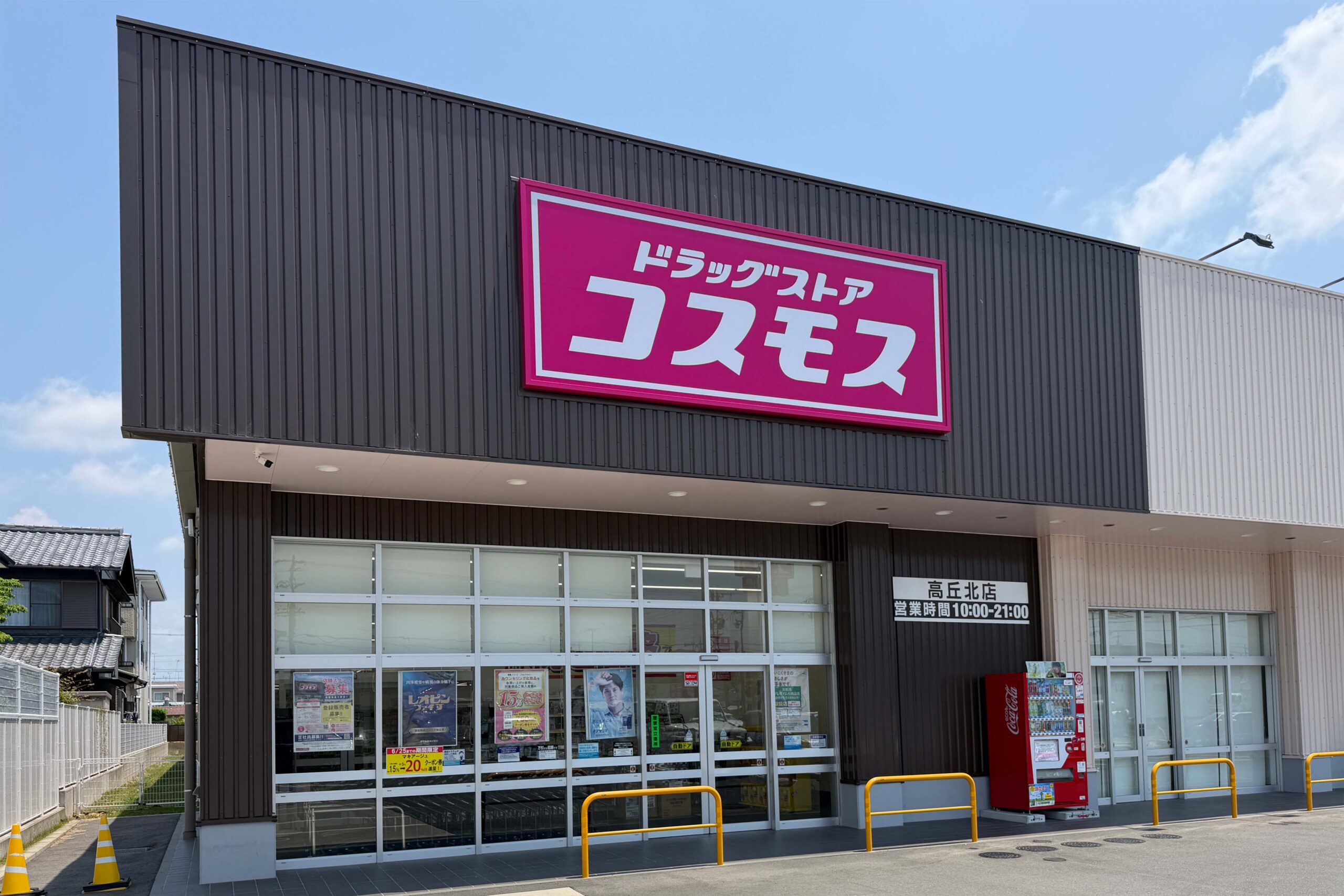 コスモス高丘北店(徒歩20分)
