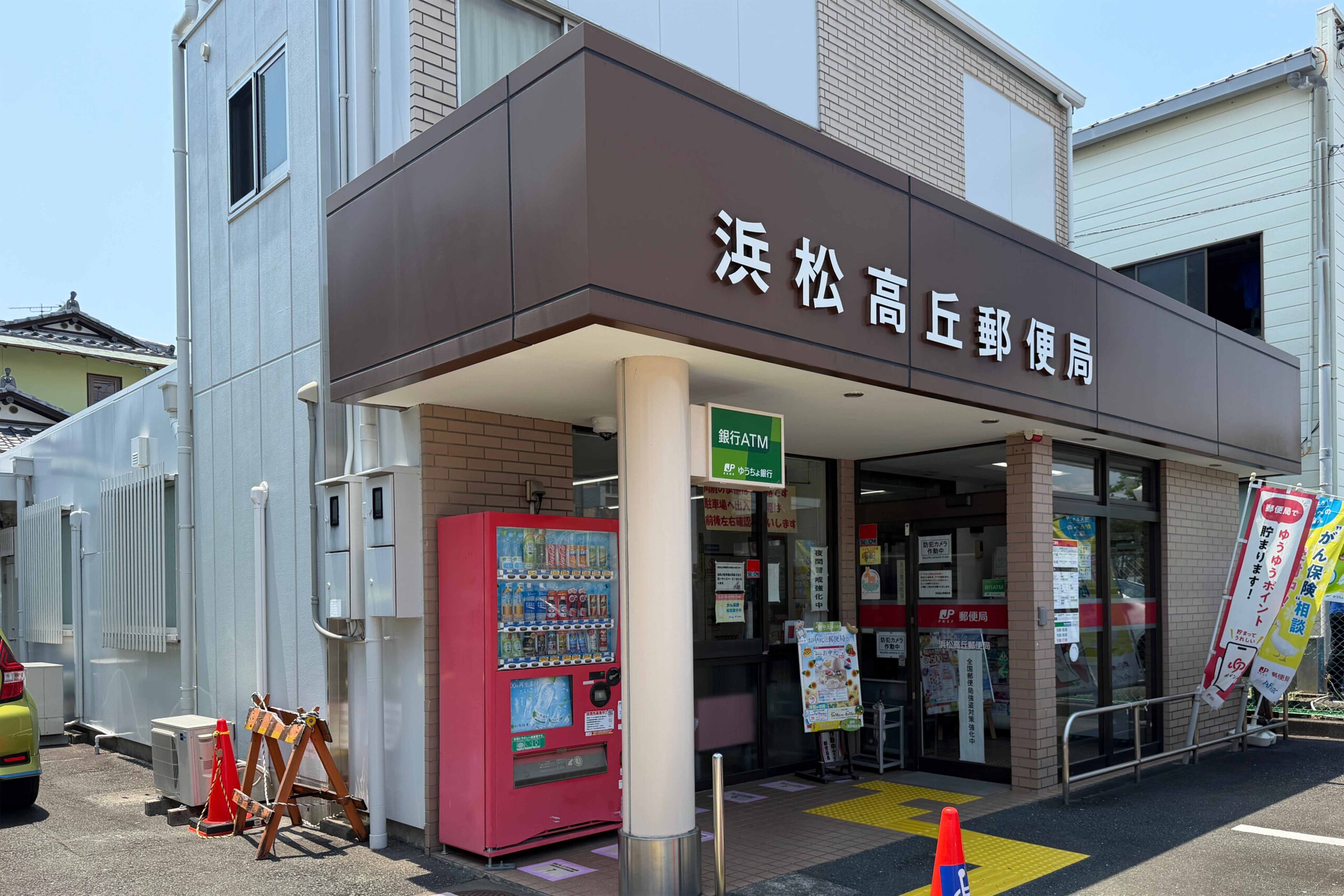 浜松高丘郵便局(徒歩15分)