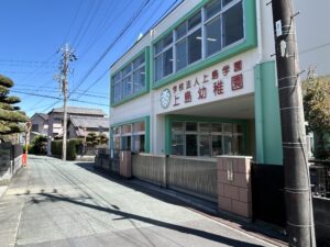 上島幼稚園