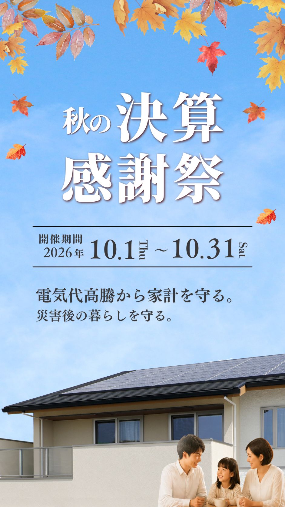 決算感謝祭_太陽光発電システム